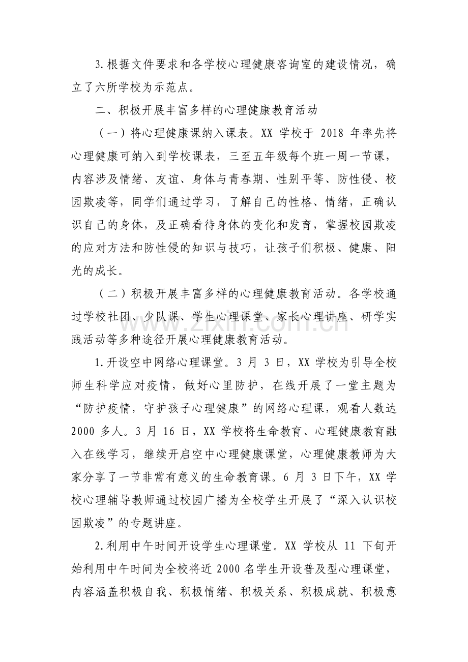 街道社会心理服务体系建设工作情况汇报【11篇】.pdf_第2页