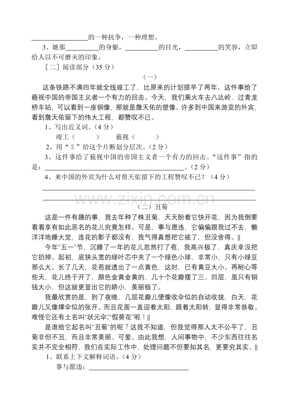 小学语文六年级下册第二单元练习题.doc_第2页