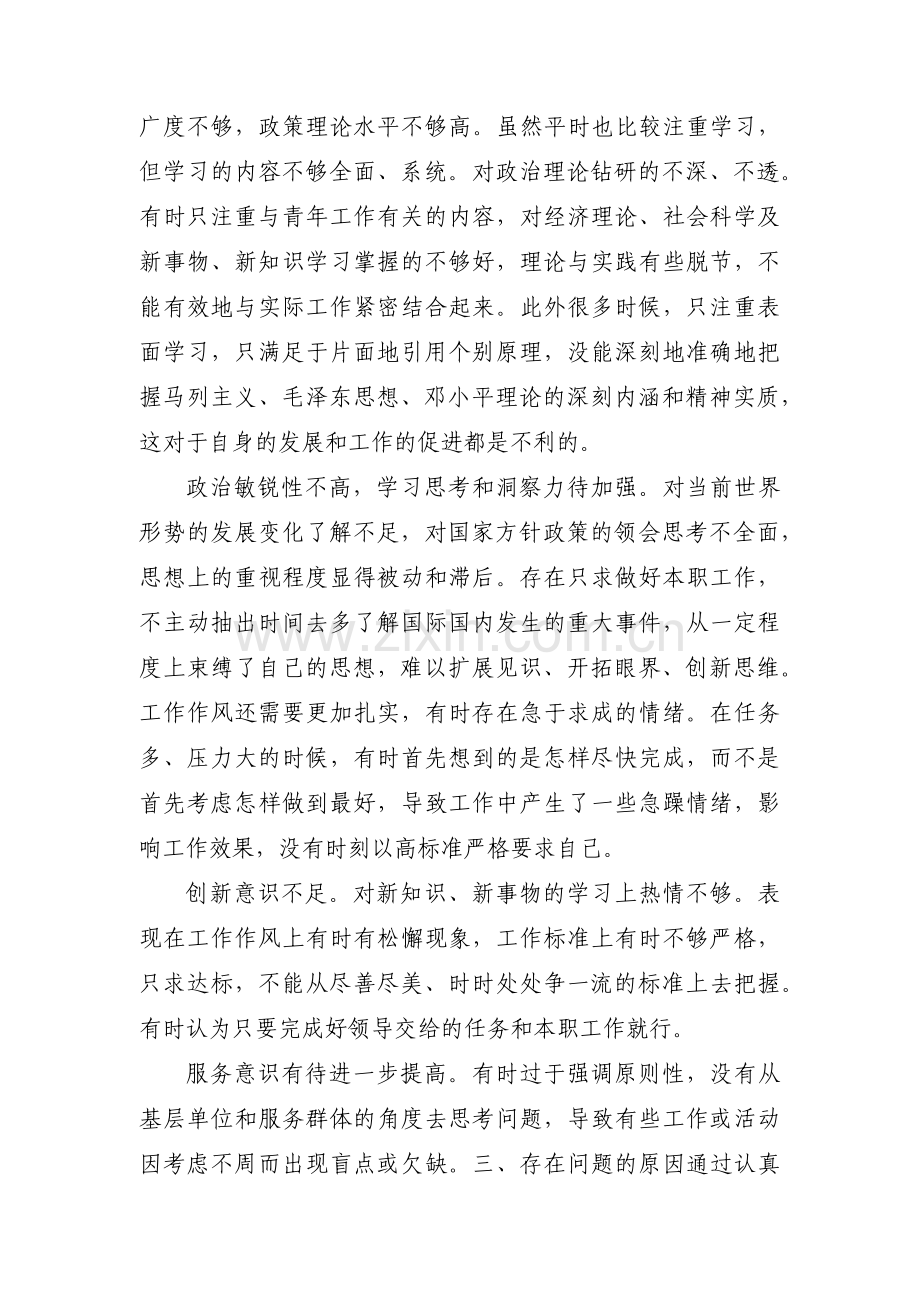党员查摆问题清单【7篇】.pdf_第2页