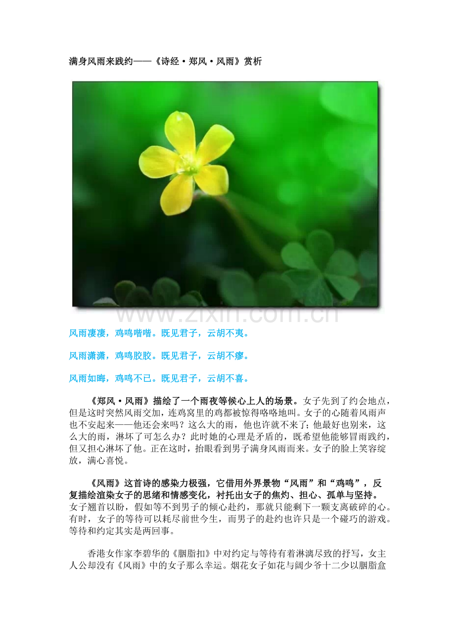 满身风雨来践约.docx_第1页