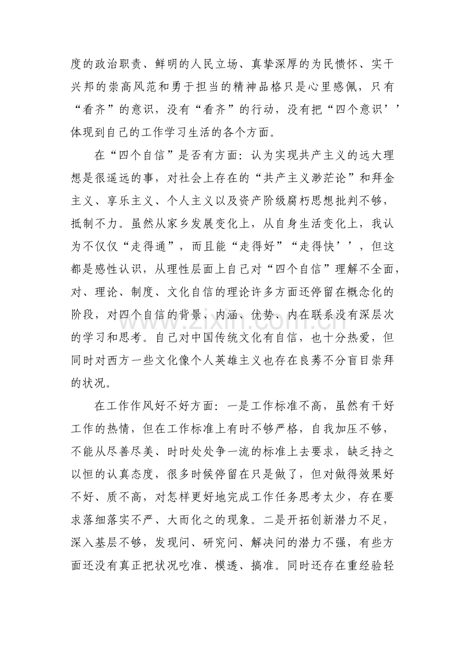 政治引领方面存在的问题及整改措施范文三篇.pdf_第2页