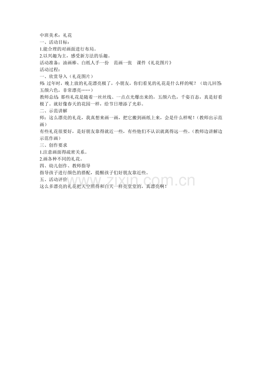 中班美术教案《礼花》.doc_第1页