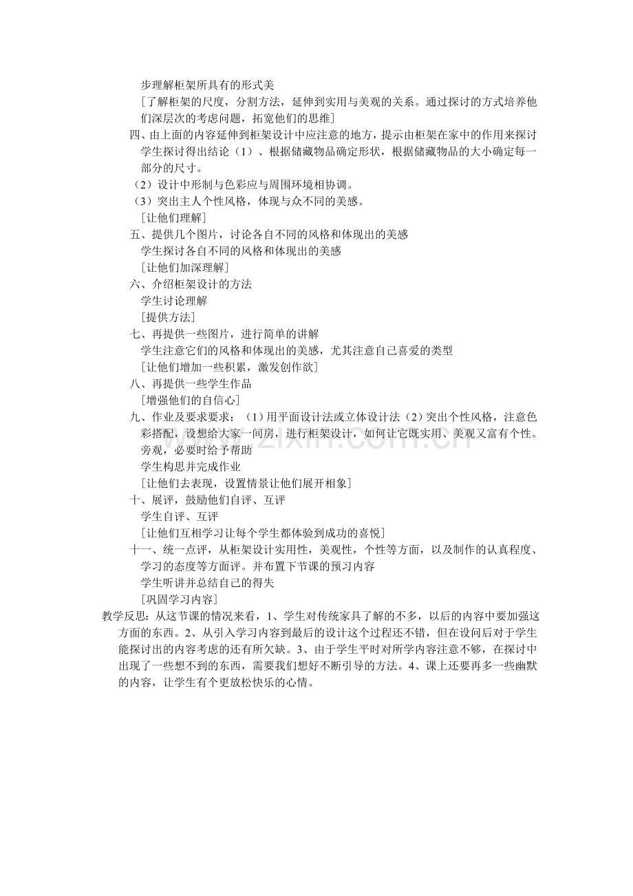 教学案例：柜架陈设的艺术.doc_第2页