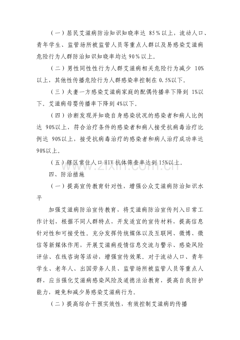 防艾工作计划(通用6篇).pdf_第2页