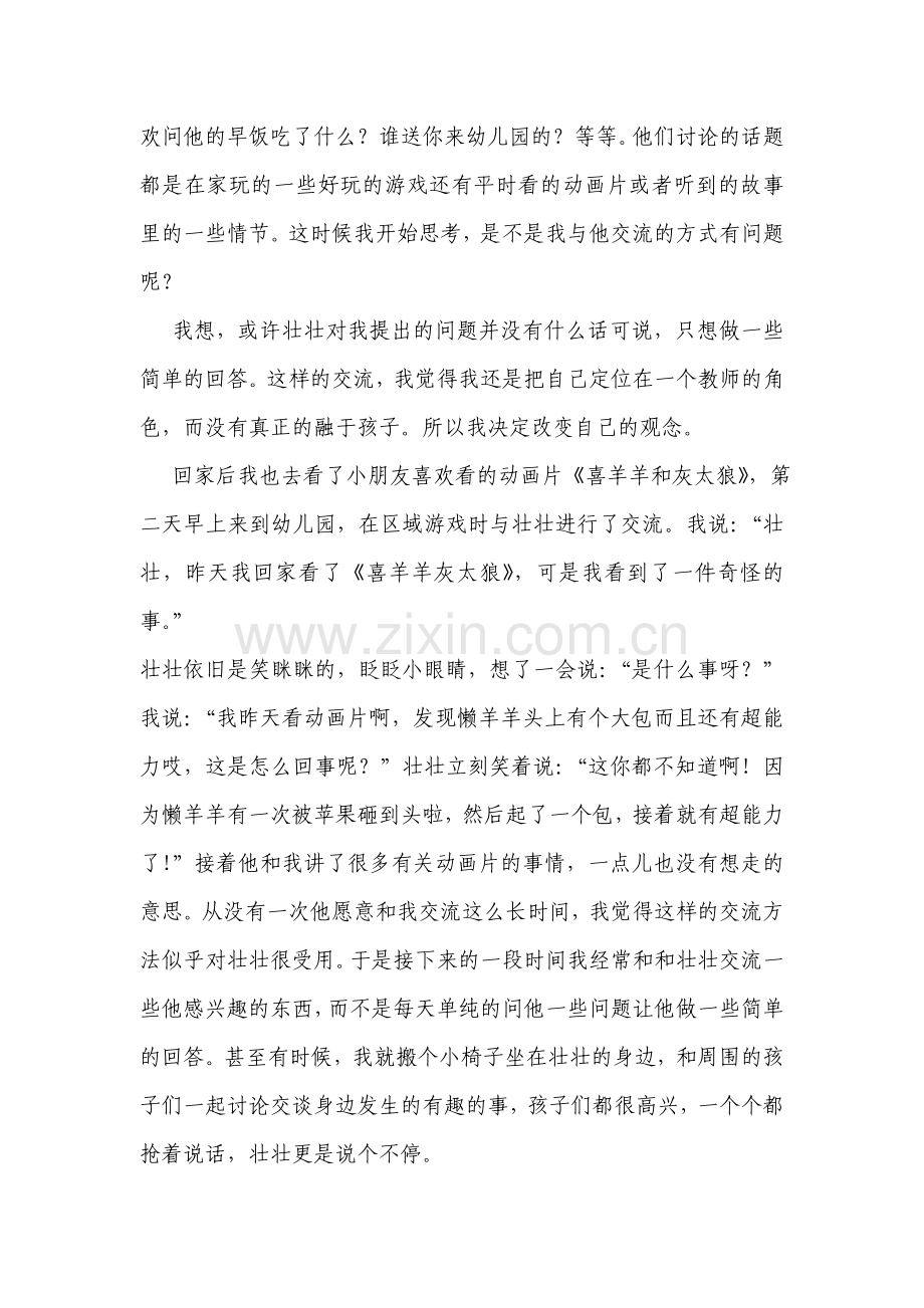 教育故事：我是你的好朋友.doc_第2页