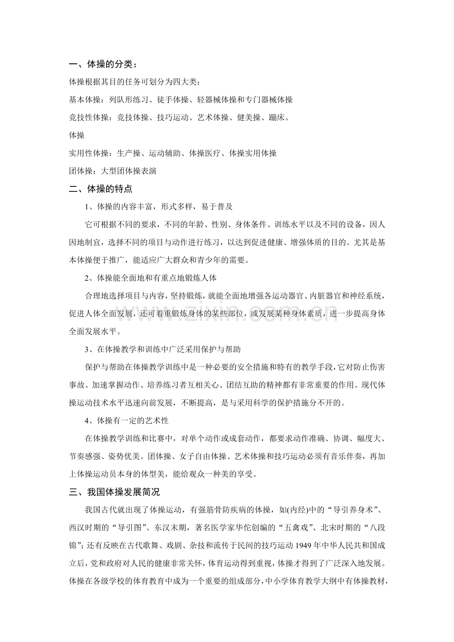 中小学体操教学.doc_第2页