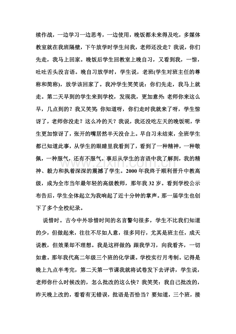 榜样的力量胜过空洞的说教.doc_第2页
