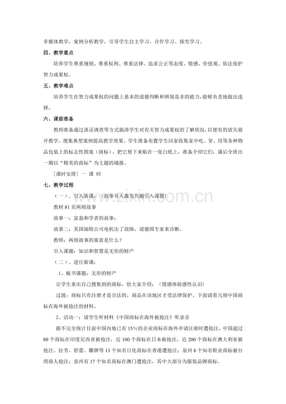 无形的财产教学设计.doc_第2页