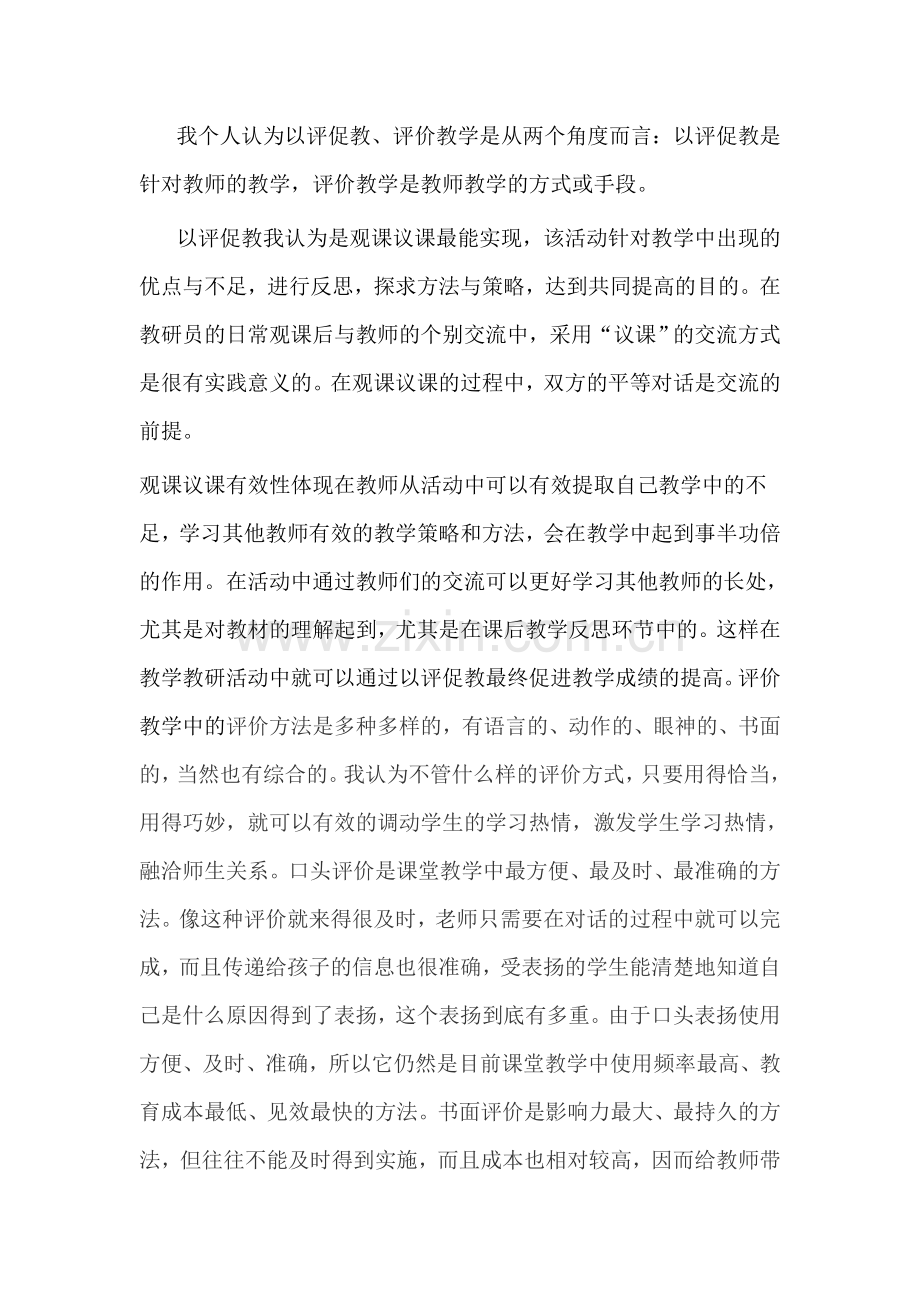 物理以评促教.doc_第1页