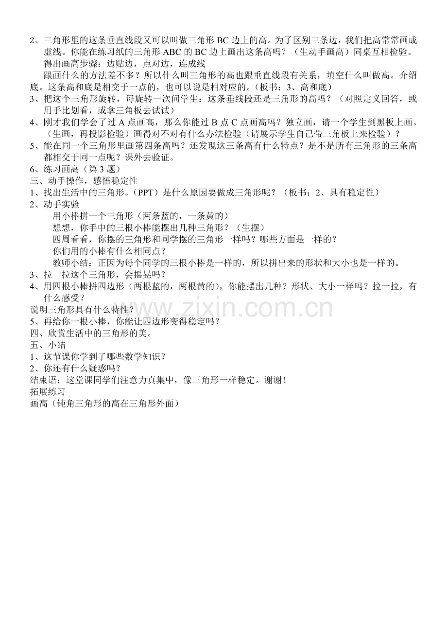 三角形的特性（楼）.doc_第2页