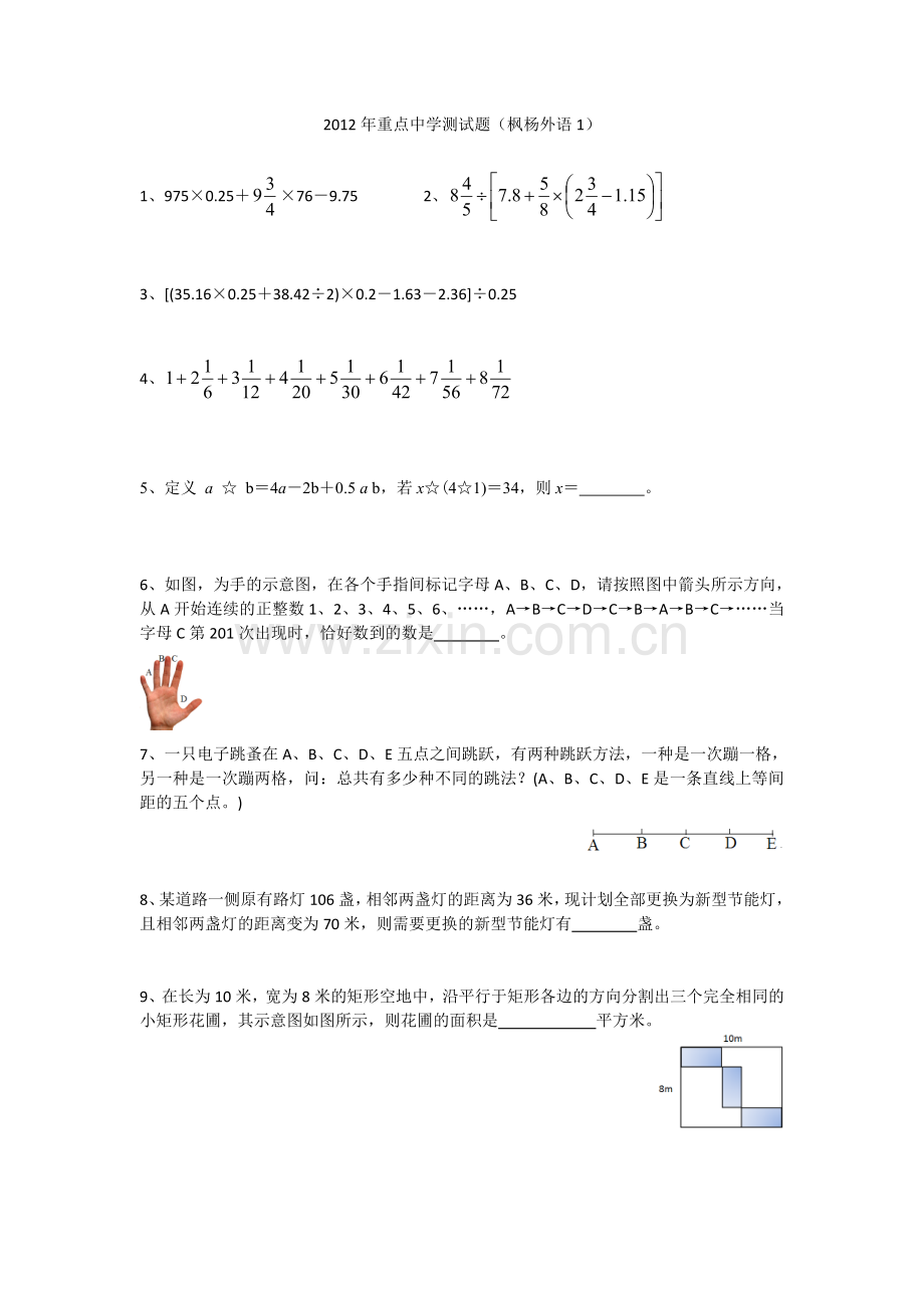 重点中学测试题.doc_第1页