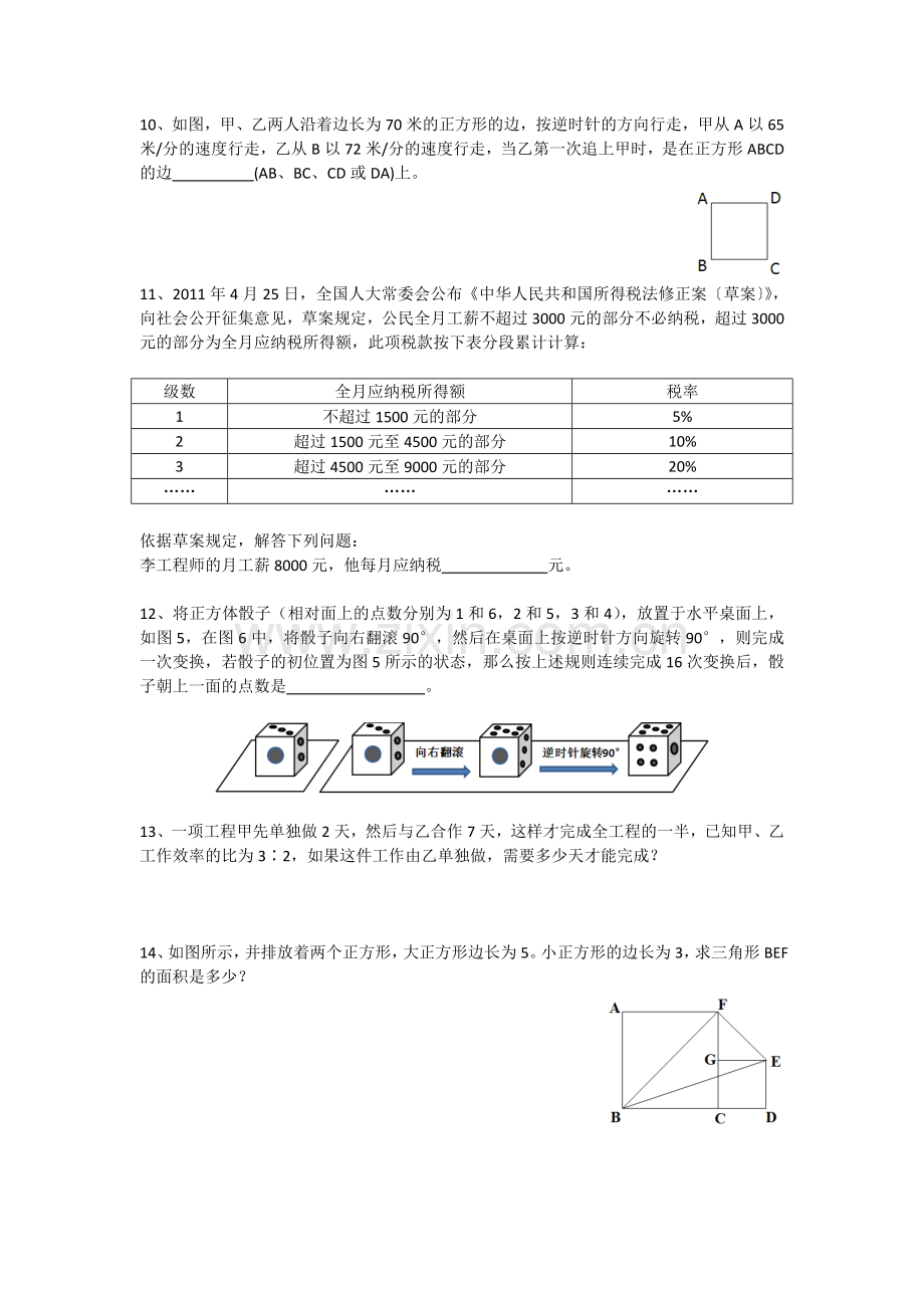 重点中学测试题.doc_第2页