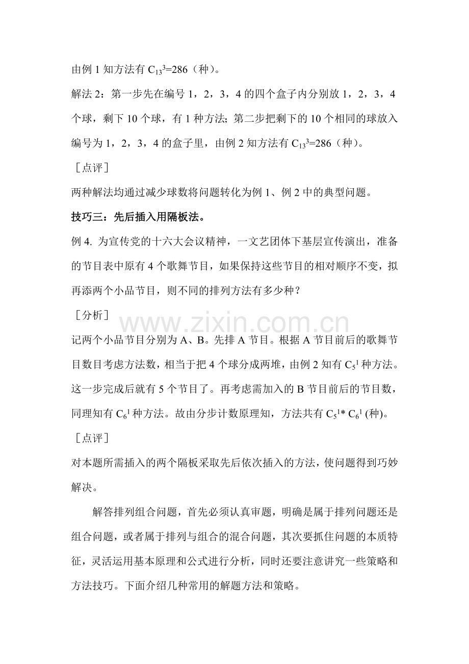 隔板法在排列组合中的应用.doc_第2页