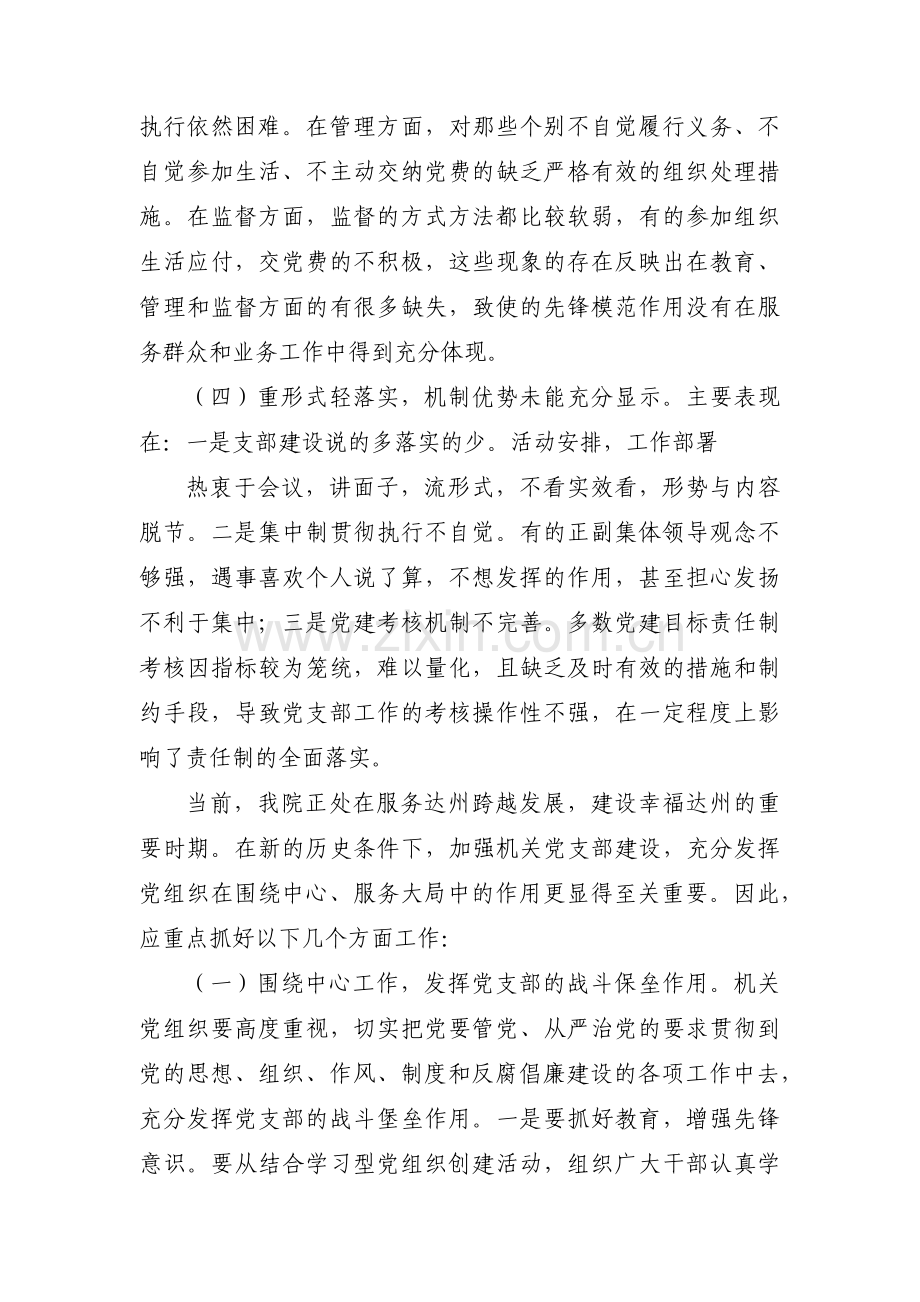 党支部查找问题及整改措施-党支部整改问题清单及整改措施范文六篇.pdf_第2页