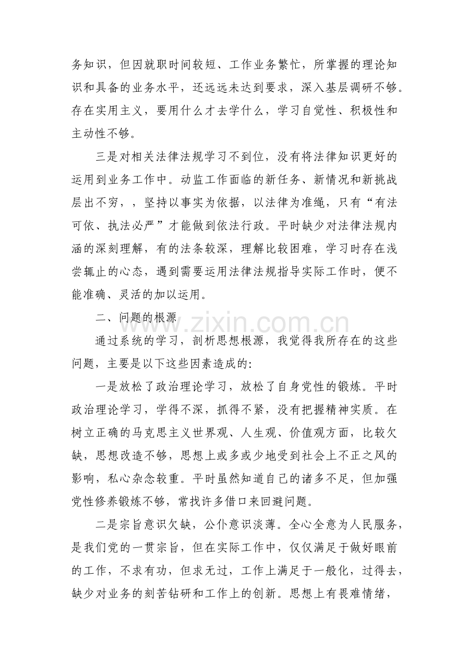 遵纪守规方面存在的问题及整改措施集合6篇.pdf_第2页