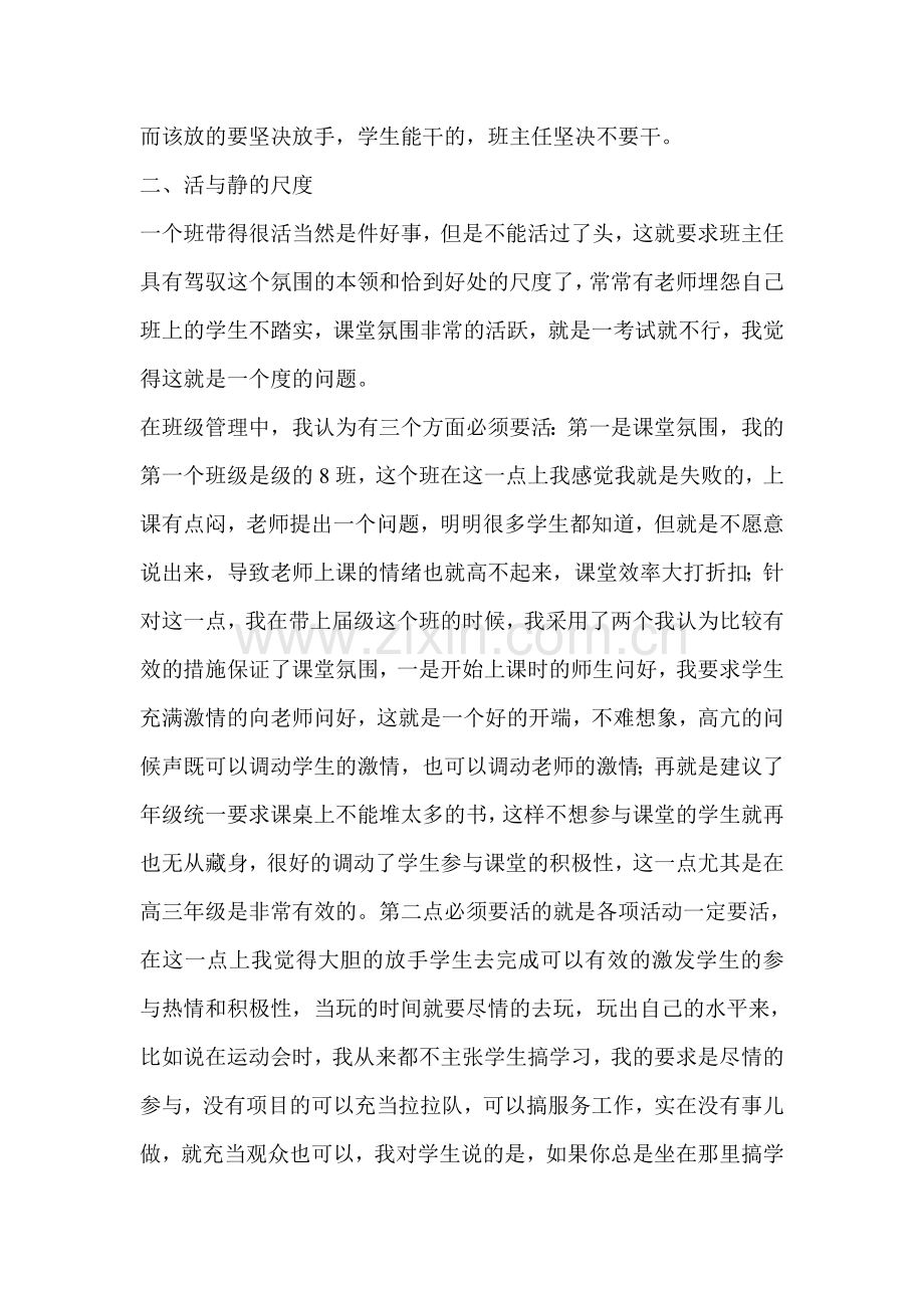 管与放的尺度.doc_第2页