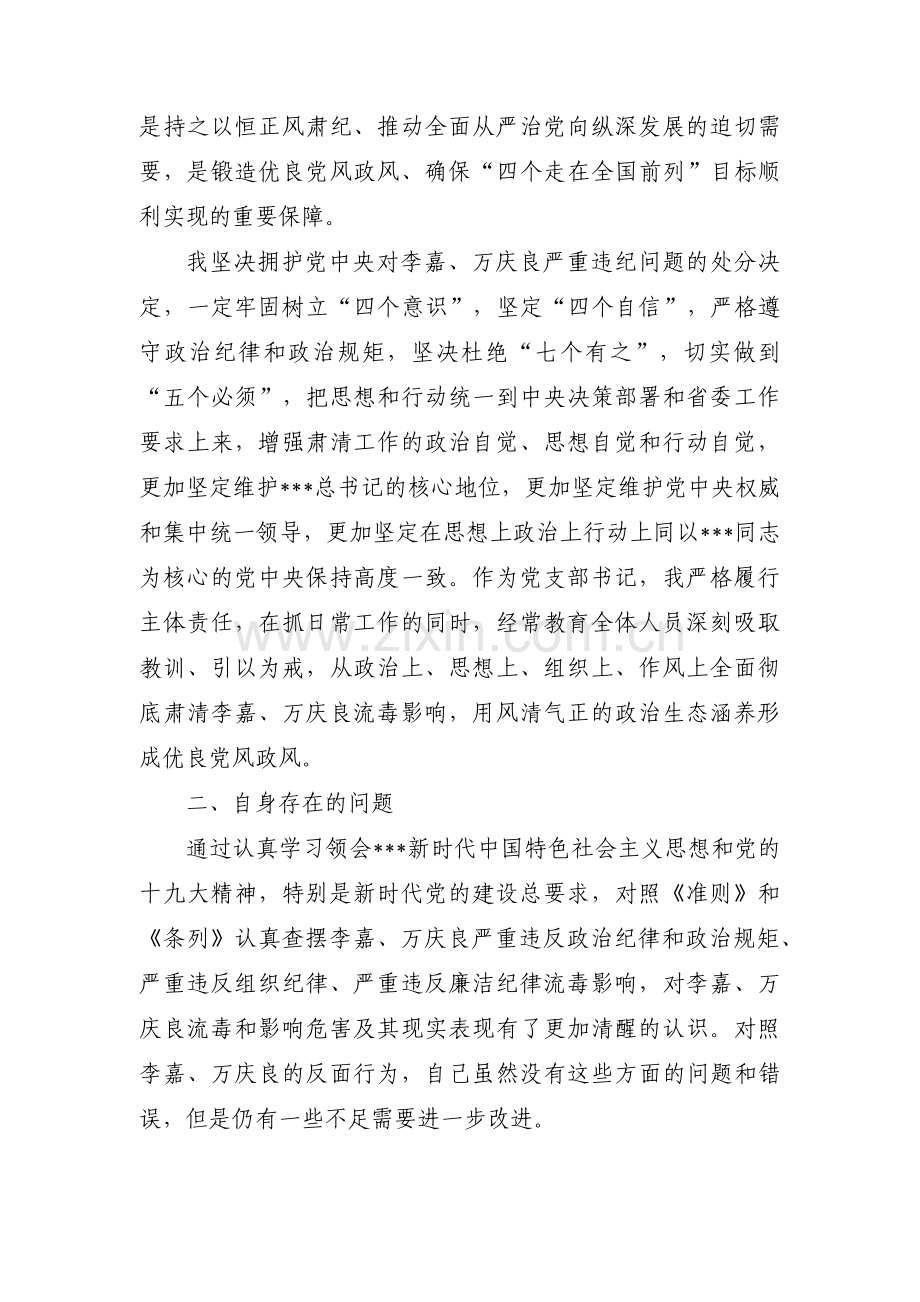 肃清流毒个人剖析材料范文十四篇.pdf_第2页