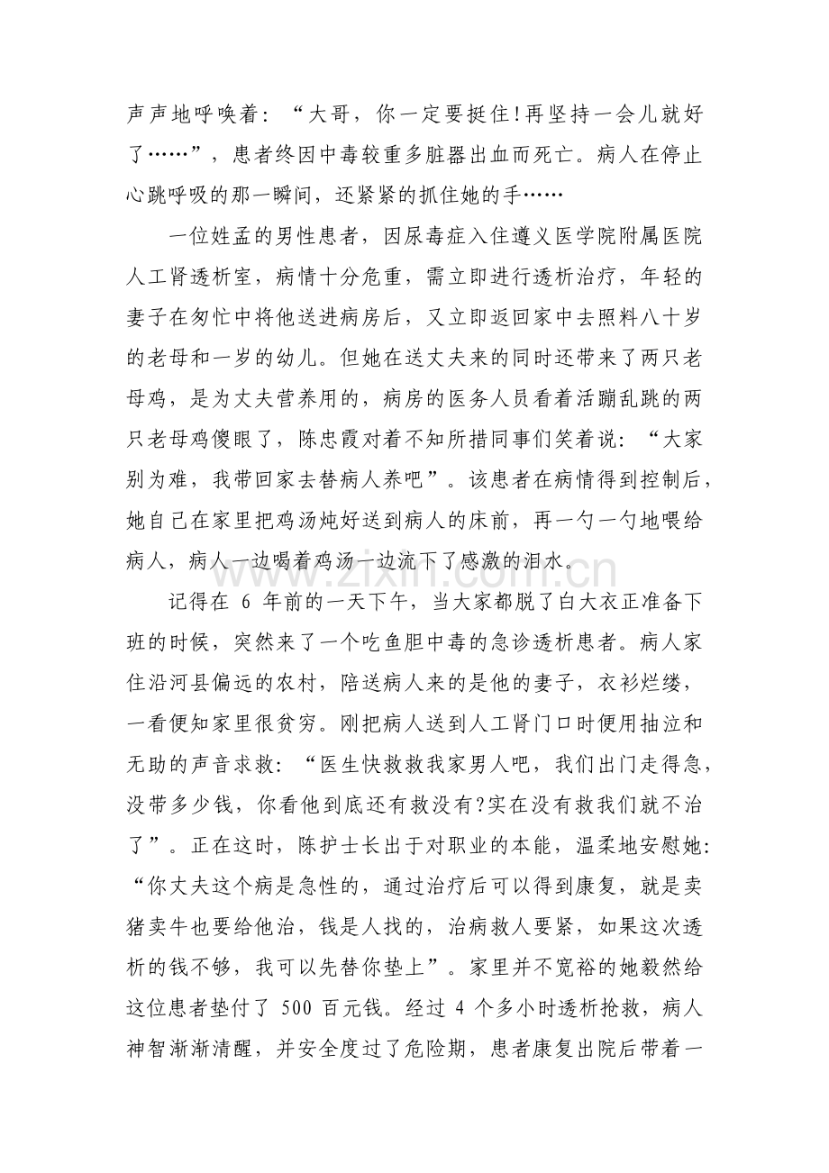 关于先进事迹材料【十八篇】.pdf_第2页