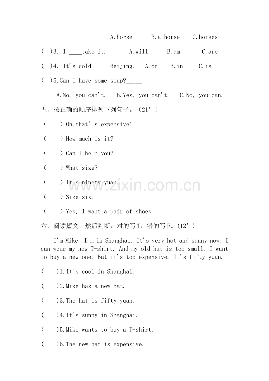 四年级下学期期末测试卷.doc_第2页