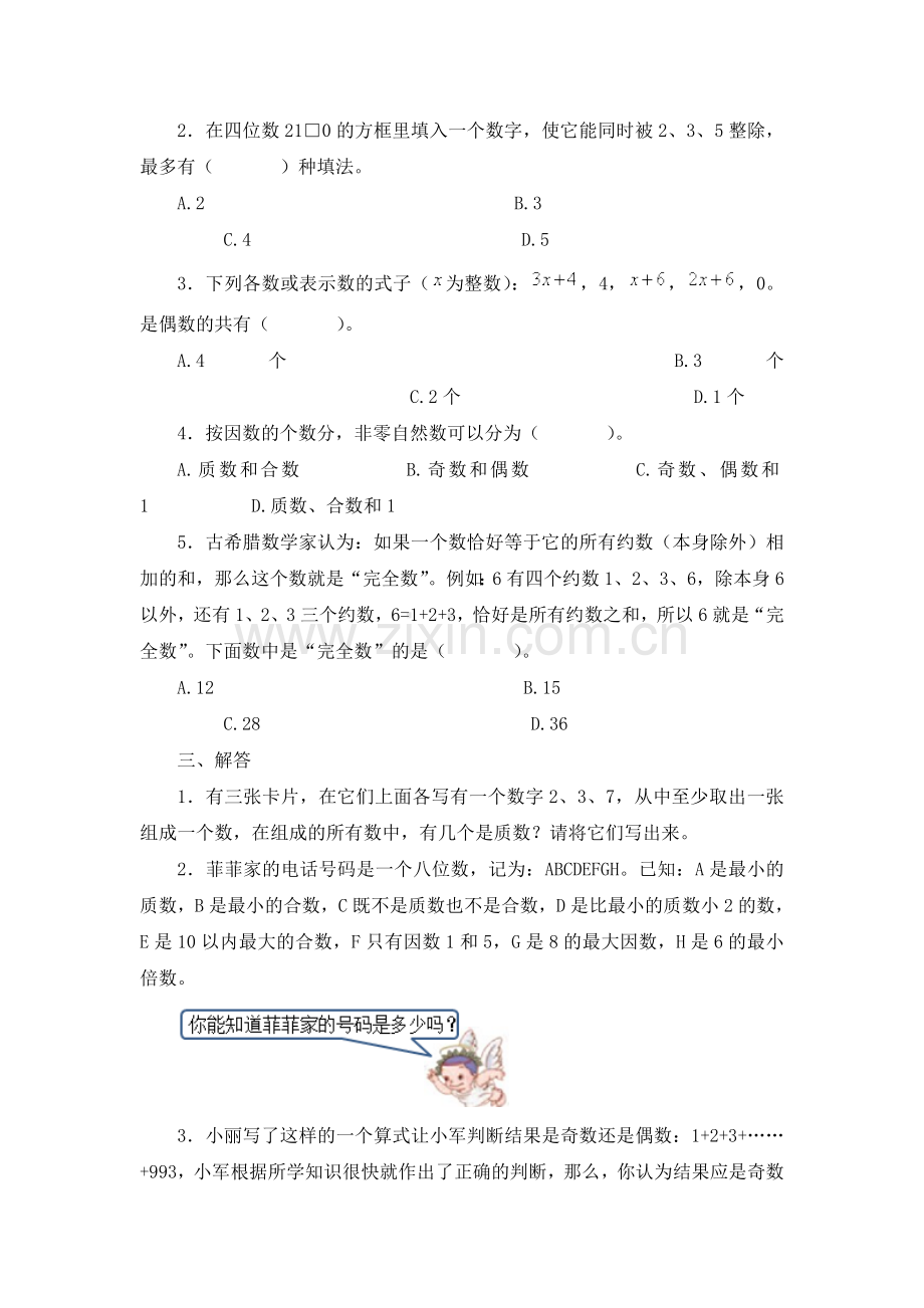 因数与倍数同步试题.doc_第2页