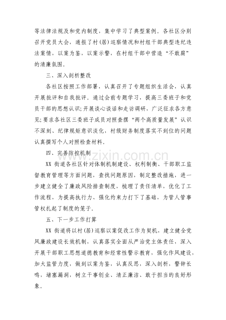 以案促改工作总结【三篇】.pdf_第2页