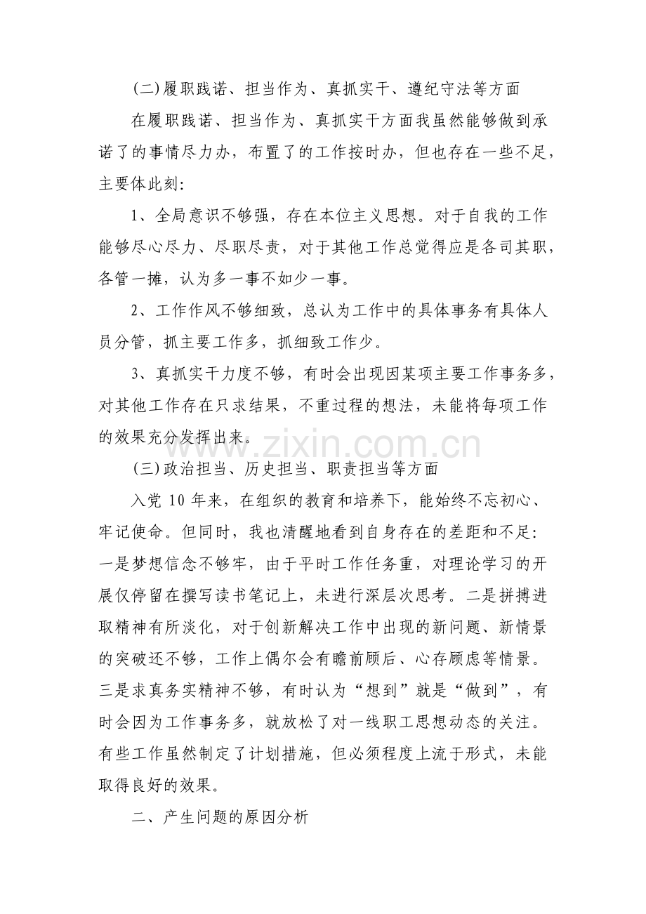 720郑州特大暴雨以案促改组织生活会对照检查材料范文九篇.pdf_第2页