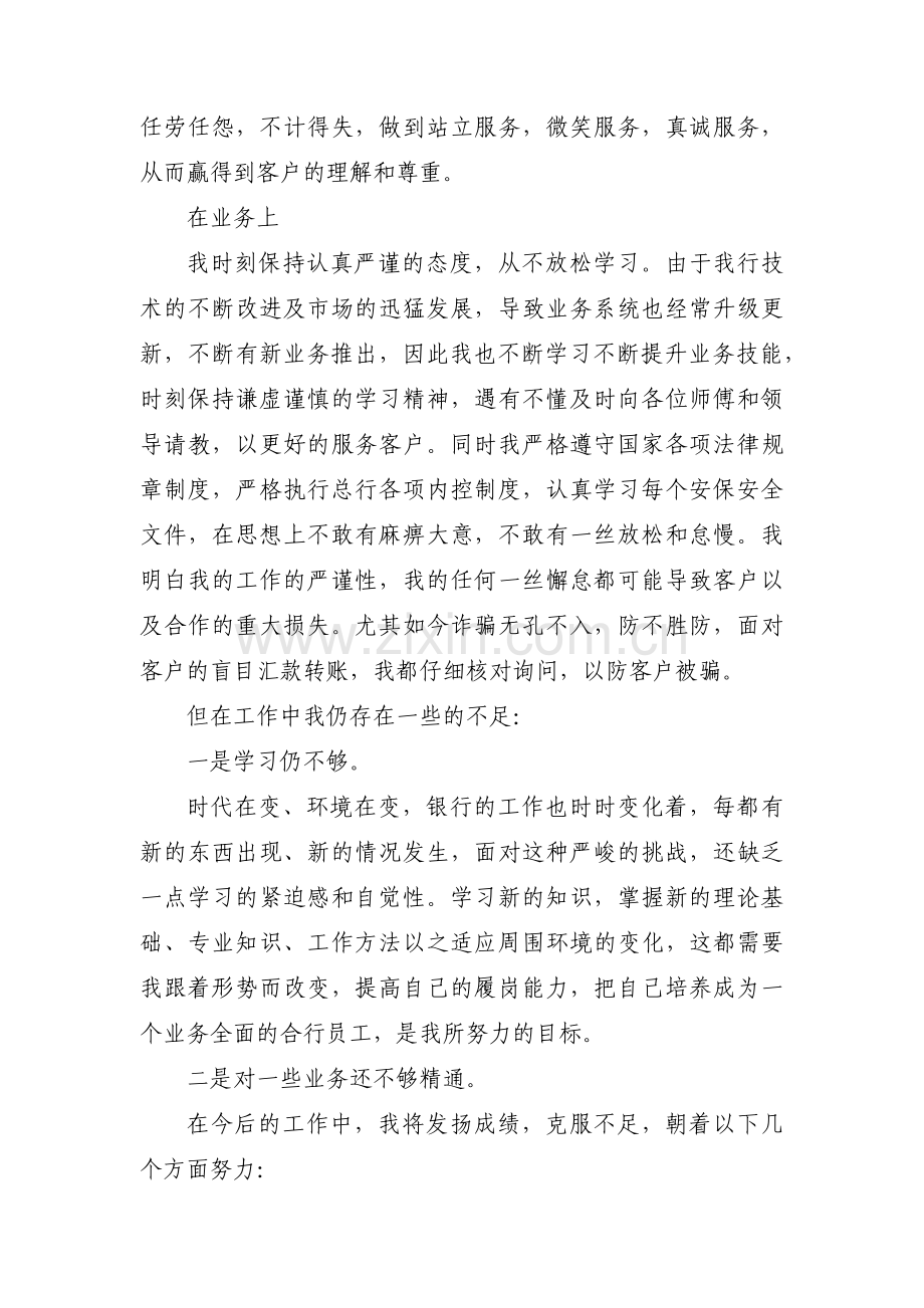 银行工作小结(通用3篇).pdf_第2页