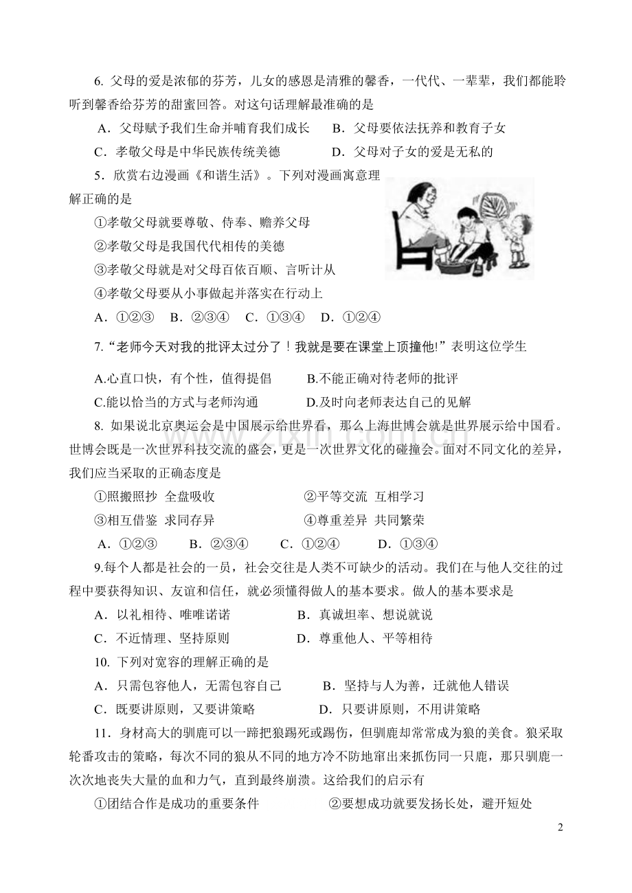 八上期末试卷.doc_第2页