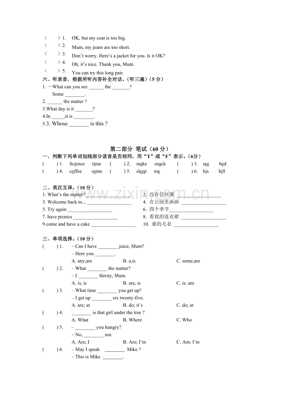 四年级下册期末模拟（四）.doc_第2页