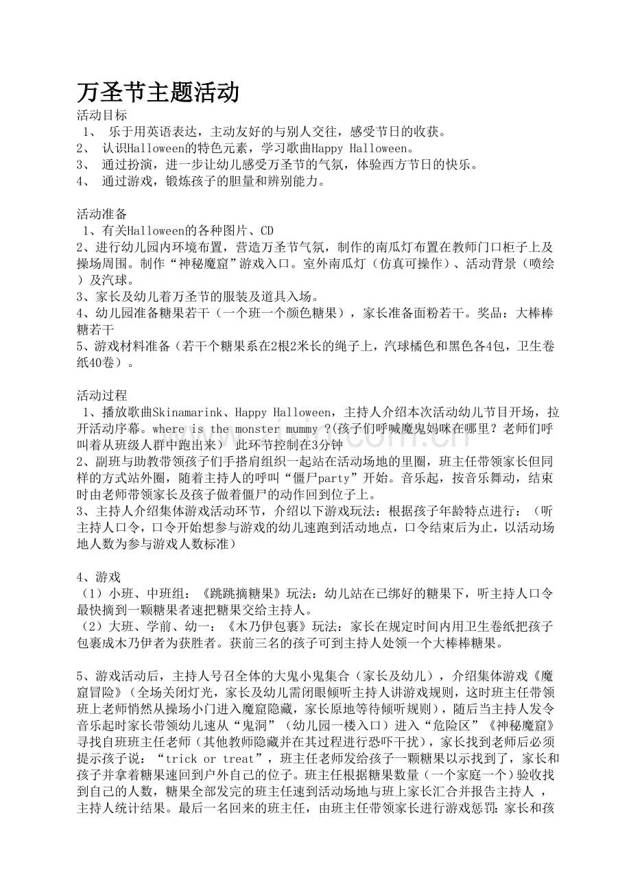 ▏万圣节活动方案+环创.doc_第1页