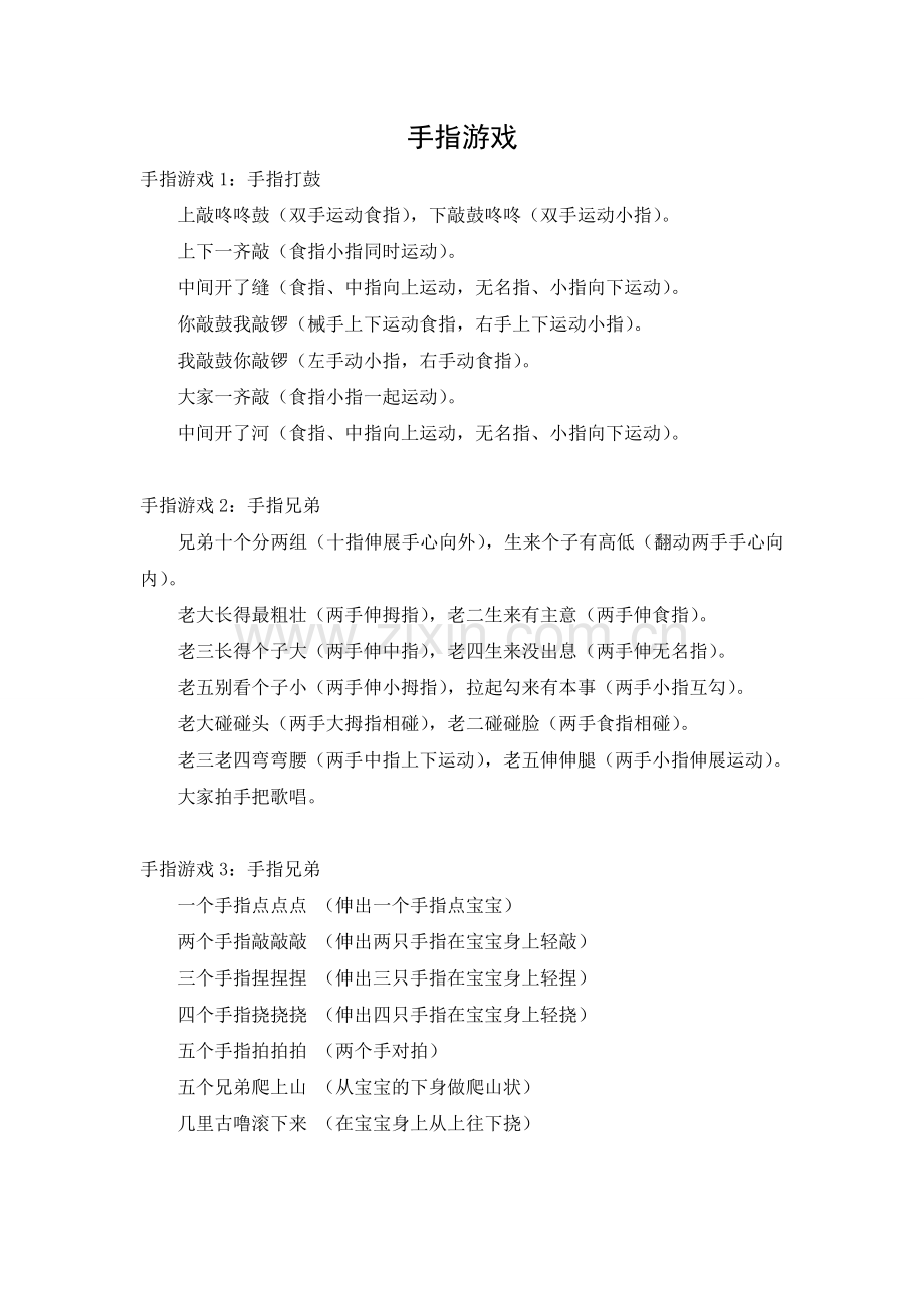 手指游戏智力游戏.doc_第1页