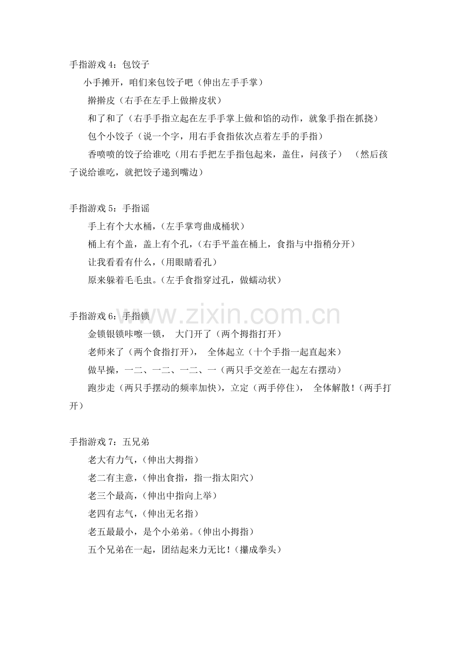 手指游戏智力游戏.doc_第2页