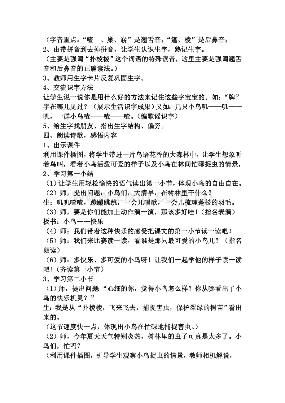 红领巾真好教案.doc_第2页