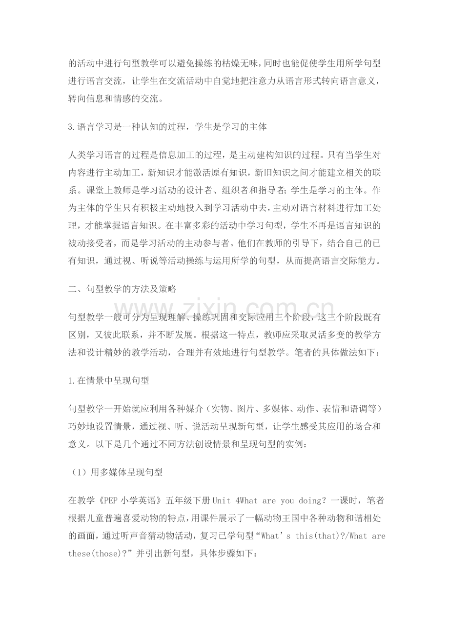 游戏活动在英语教学中的运用.doc_第2页