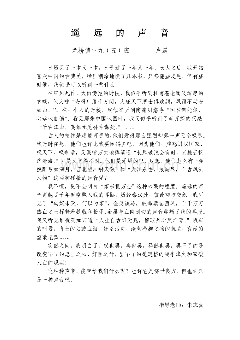 遥远的声音卢遥.doc_第1页