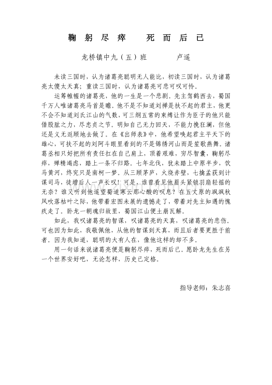 遥远的声音卢遥.doc_第2页