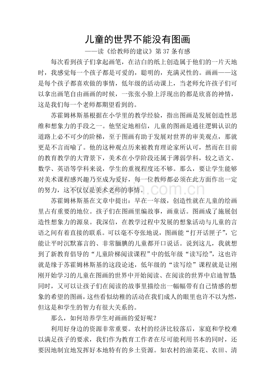 儿童的世界不能没有图画.doc_第1页