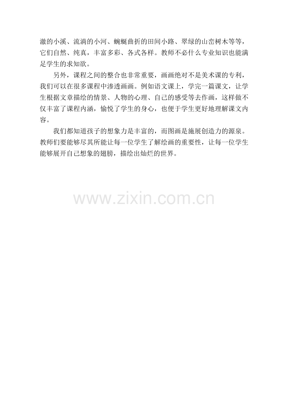 儿童的世界不能没有图画.doc_第2页