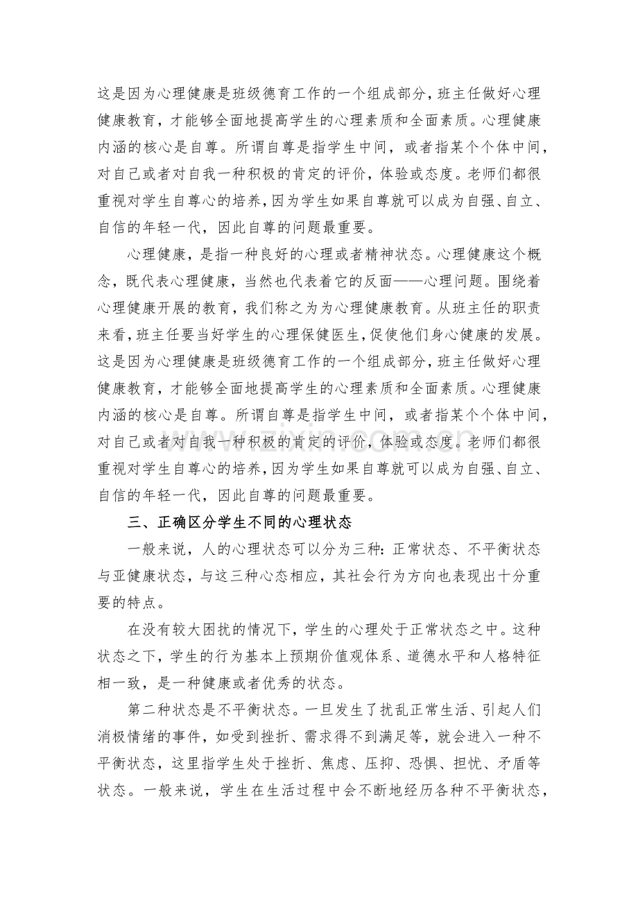 心理健康教育的意义与途径.docx_第2页