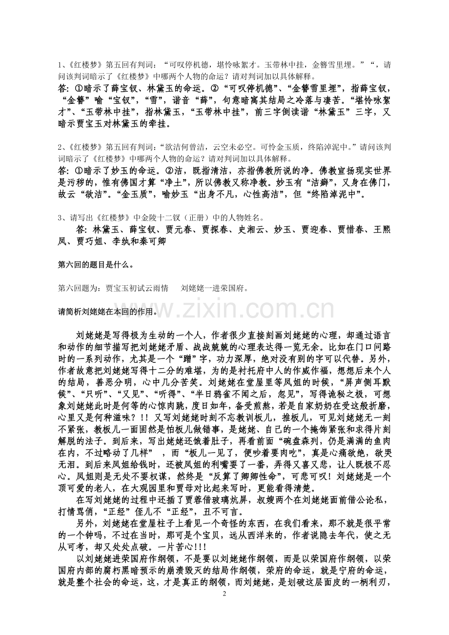 《红楼梦》章回读.doc_第2页