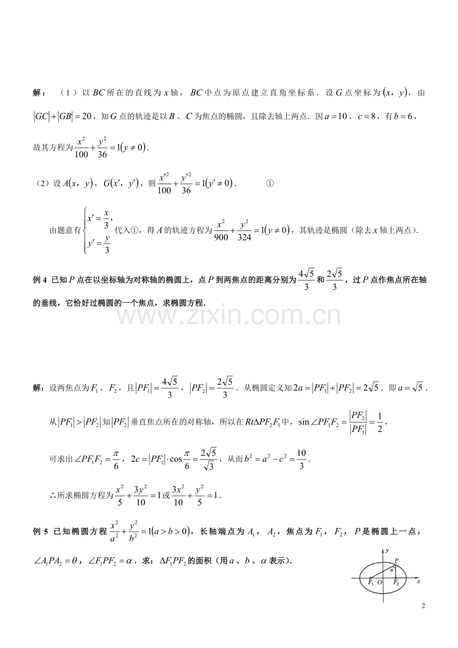 高中理科椭圆习题答案.doc_第2页