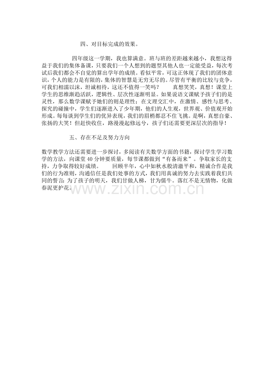 小学数学四年级上册教学工作作总结.doc_第2页
