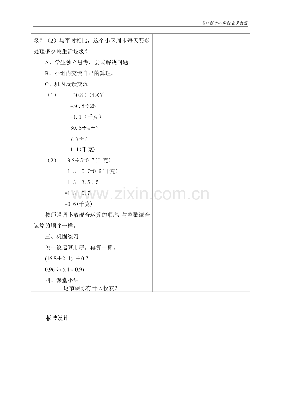 调查“生活垃圾”.doc_第2页