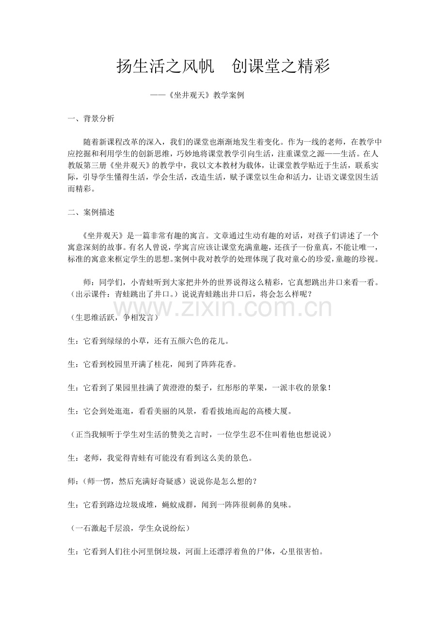 扬生活之风帆创课堂之精彩.doc_第1页