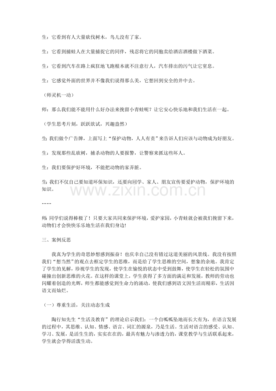 扬生活之风帆创课堂之精彩.doc_第2页