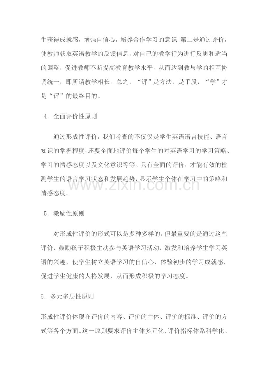 探究形成性评价遵循的几点原则.doc_第2页