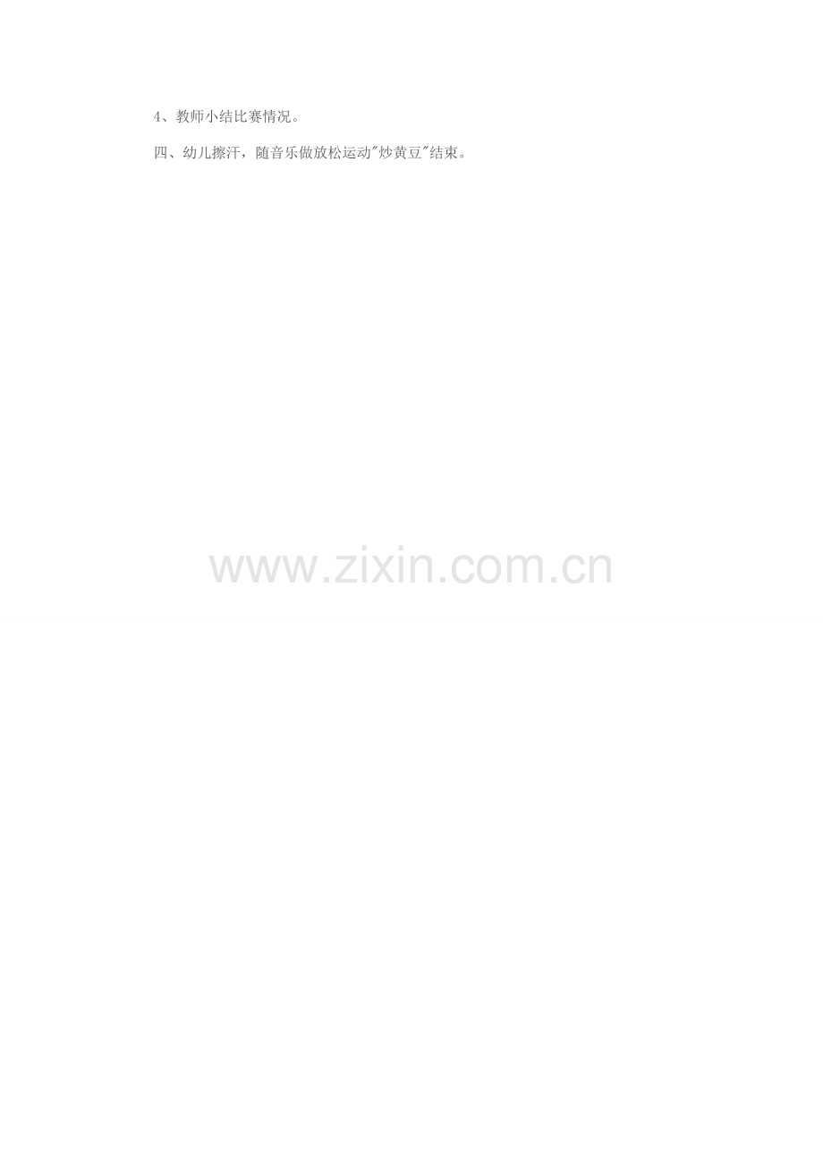 王梦香跳房子.doc_第2页