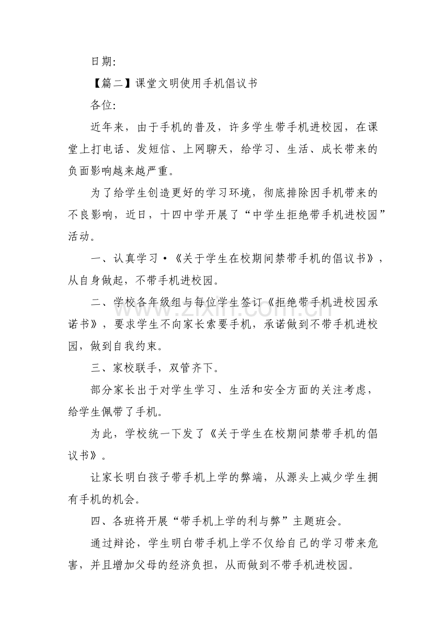 课堂文明使用手机倡议书【三篇】.pdf_第2页