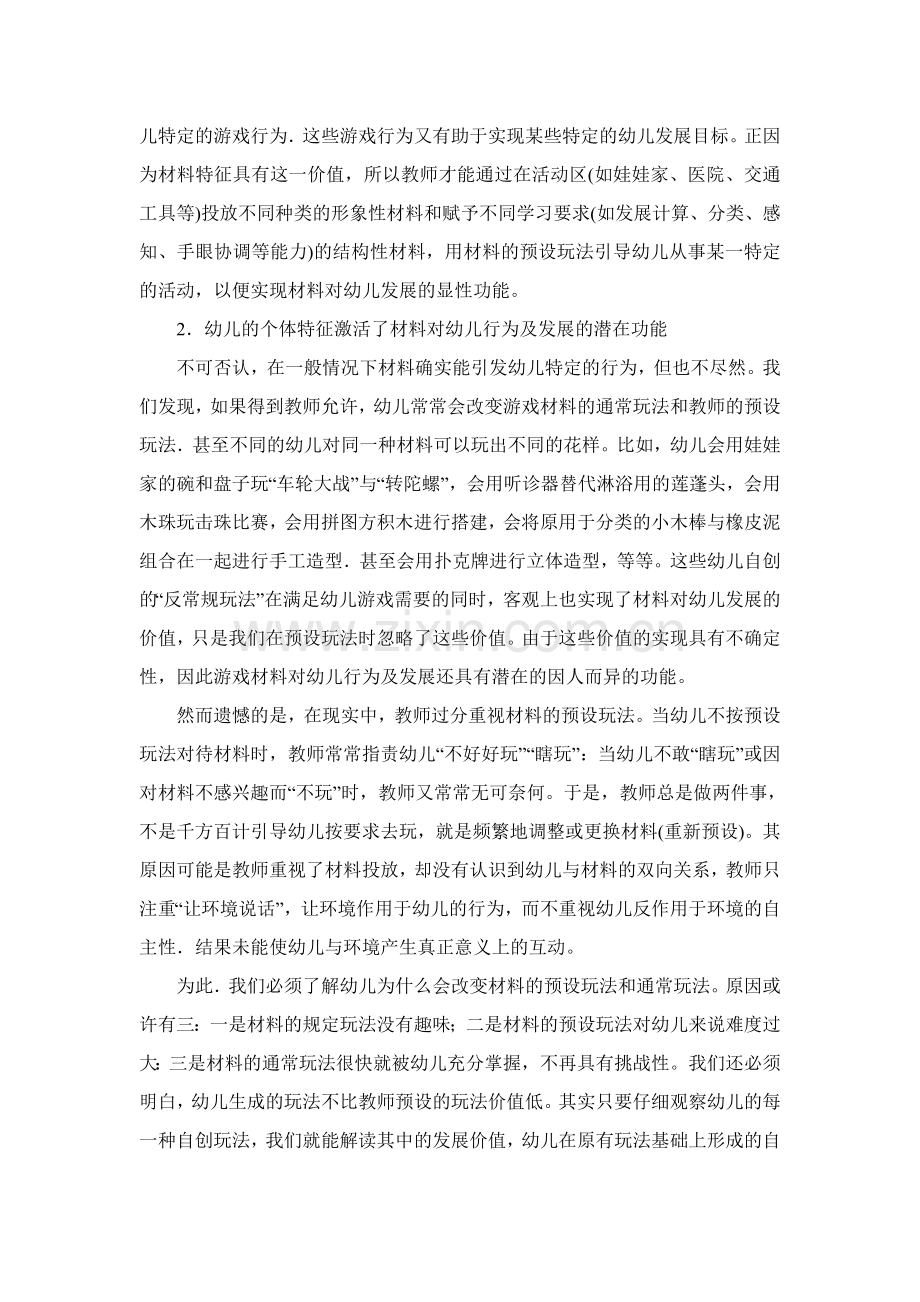 活动区材料的投放方式与幼儿行为及发展的关系.doc_第2页