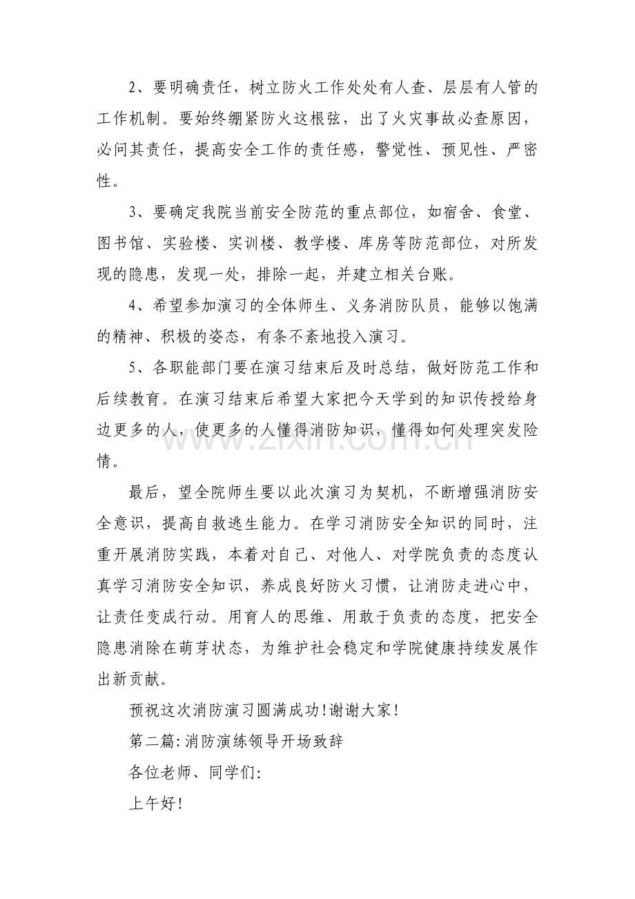 消防演练领导开场致辞(通用3篇).pdf_第2页